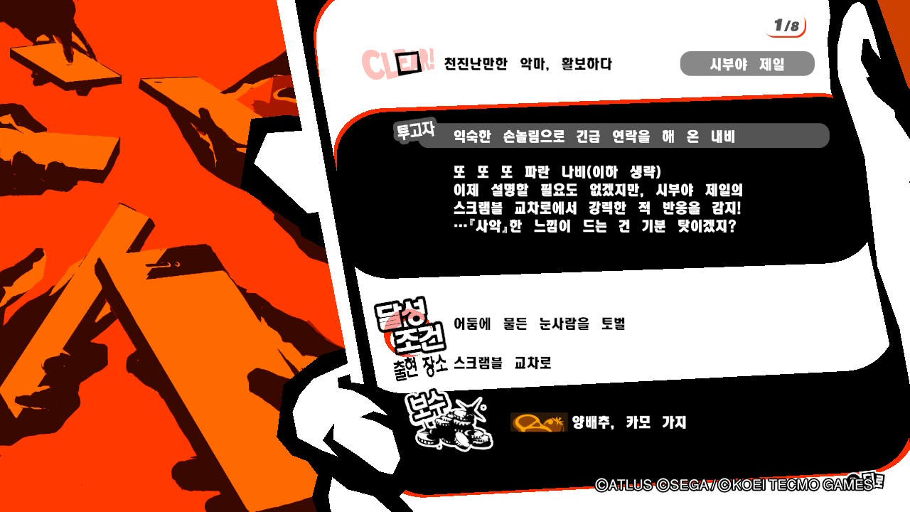  페르소나5 스크램블 - 리퀘스트 천진난만한 악마, 활보하다.