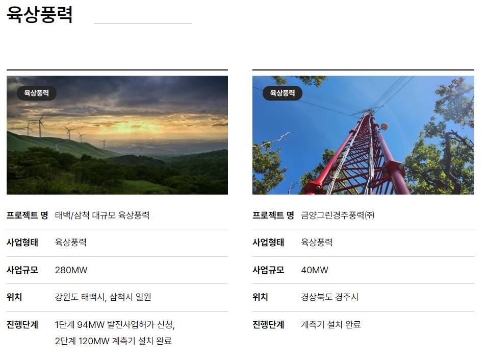 금양그린파워 육상 풍력