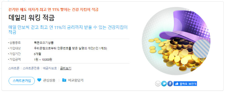  우리은행 적금 금리 BEST 3 (최고 연 11%)