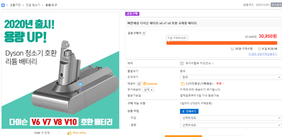 다이슨 청소기 V6,V7,V8 호환 교체용 배터리 30,950원 국내가 3분의 1도 안되는 비용 이에요.