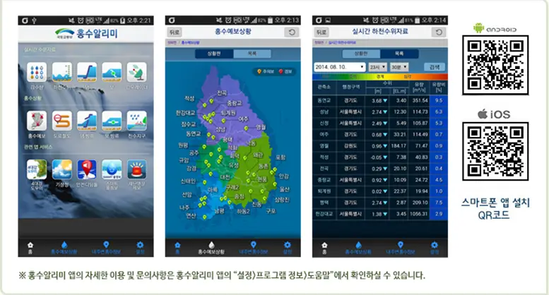 홍수알리미 앱’ 메뉴 및 설치 QR코드