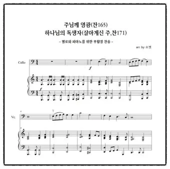 찬송가 165장 주님께 영광 해설 악보 찬양_18