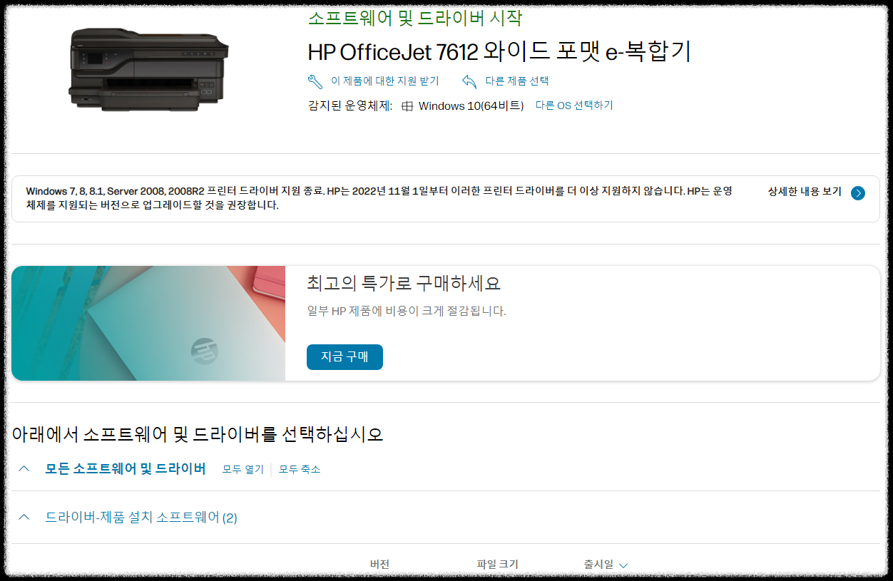 HP 7612 드라이버