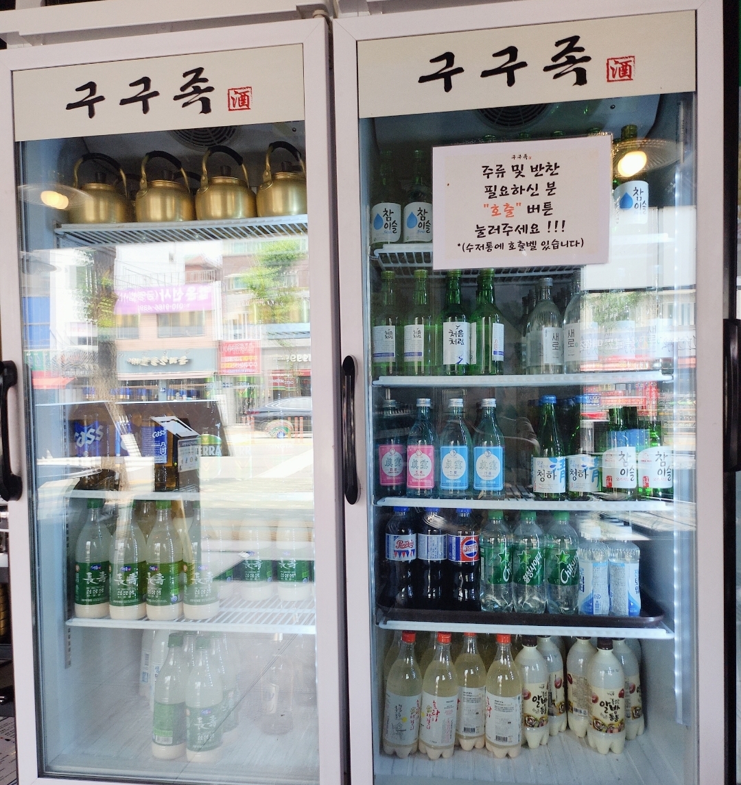 구구족 주막 광명시 맛집