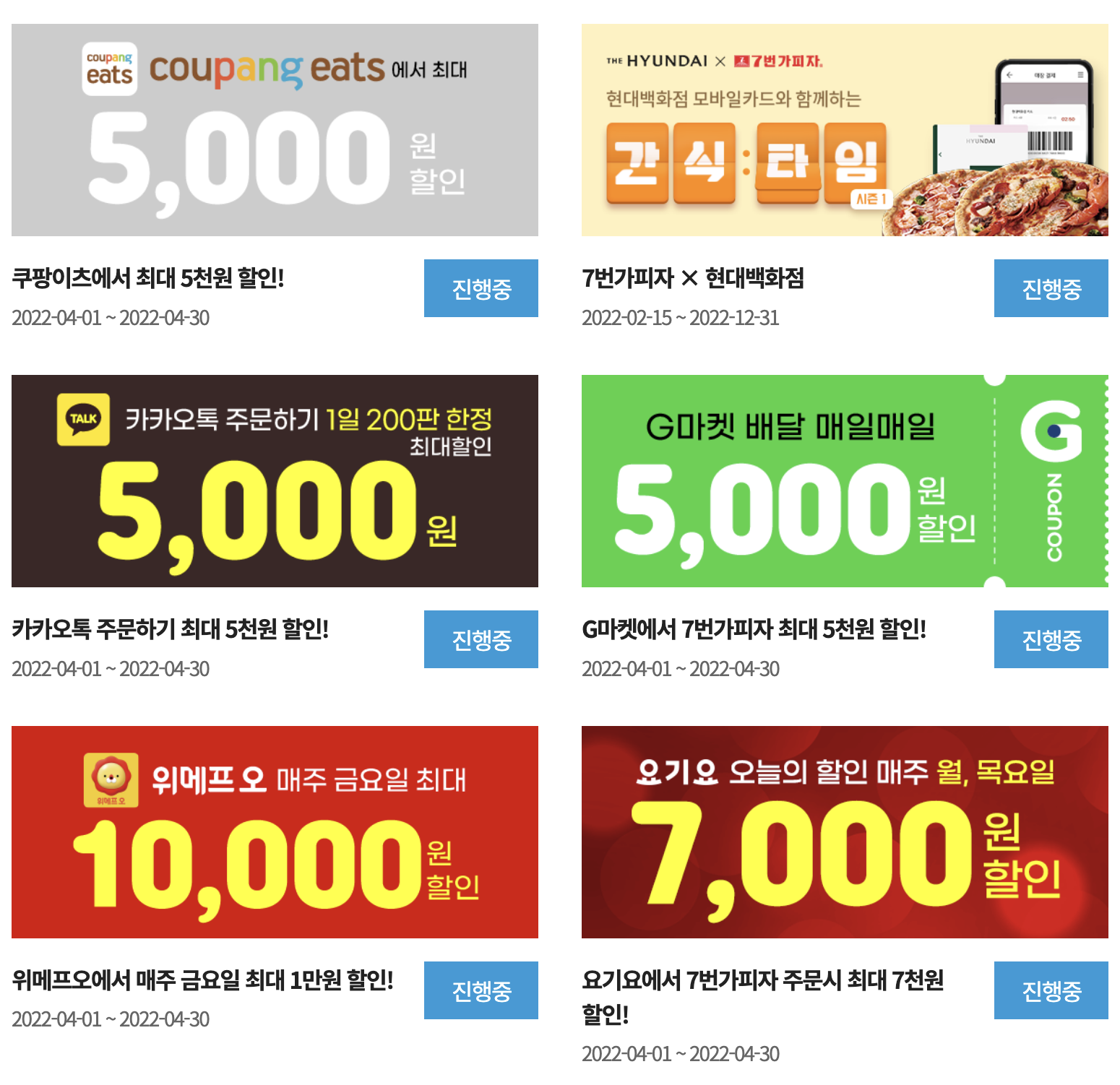 2022년 3월 7번가피자 할인 행사 이벤트 총정리! (7번가피자 메뉴, 포장 할인)