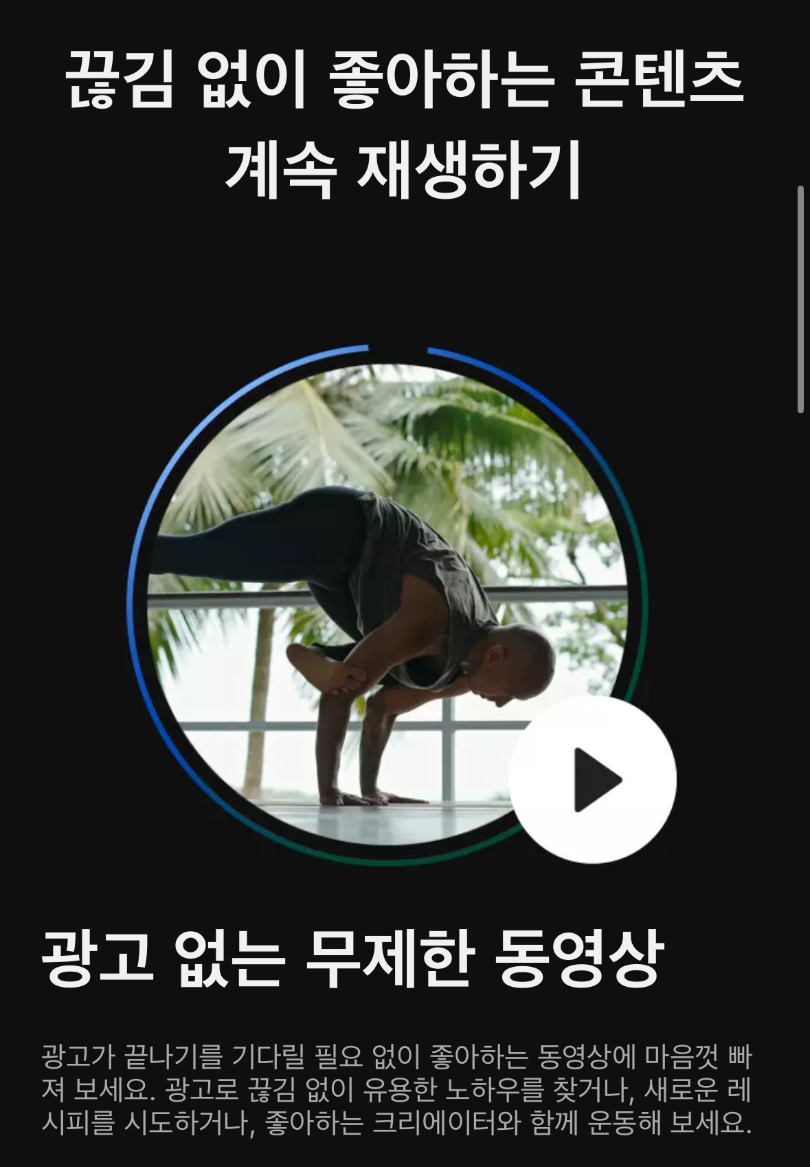 유튜브 프리미엄