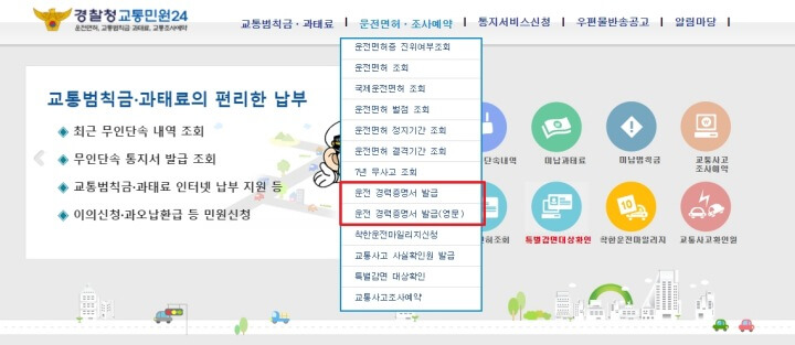 경찰청-교통민원24-메인화면