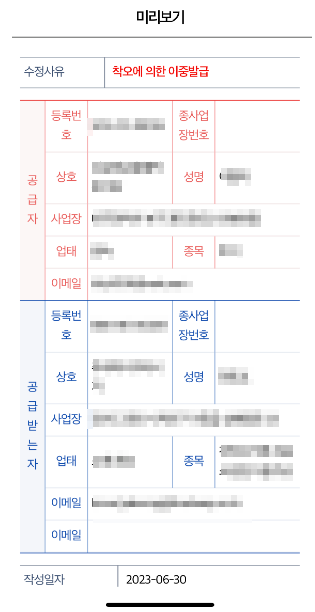 발급미리보기