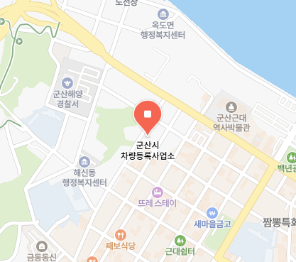 군산시 차량 등록사업소 위치