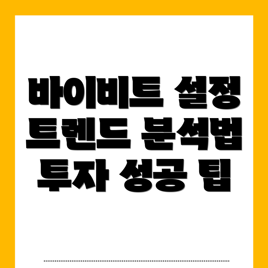 바이비트 한국어 설정