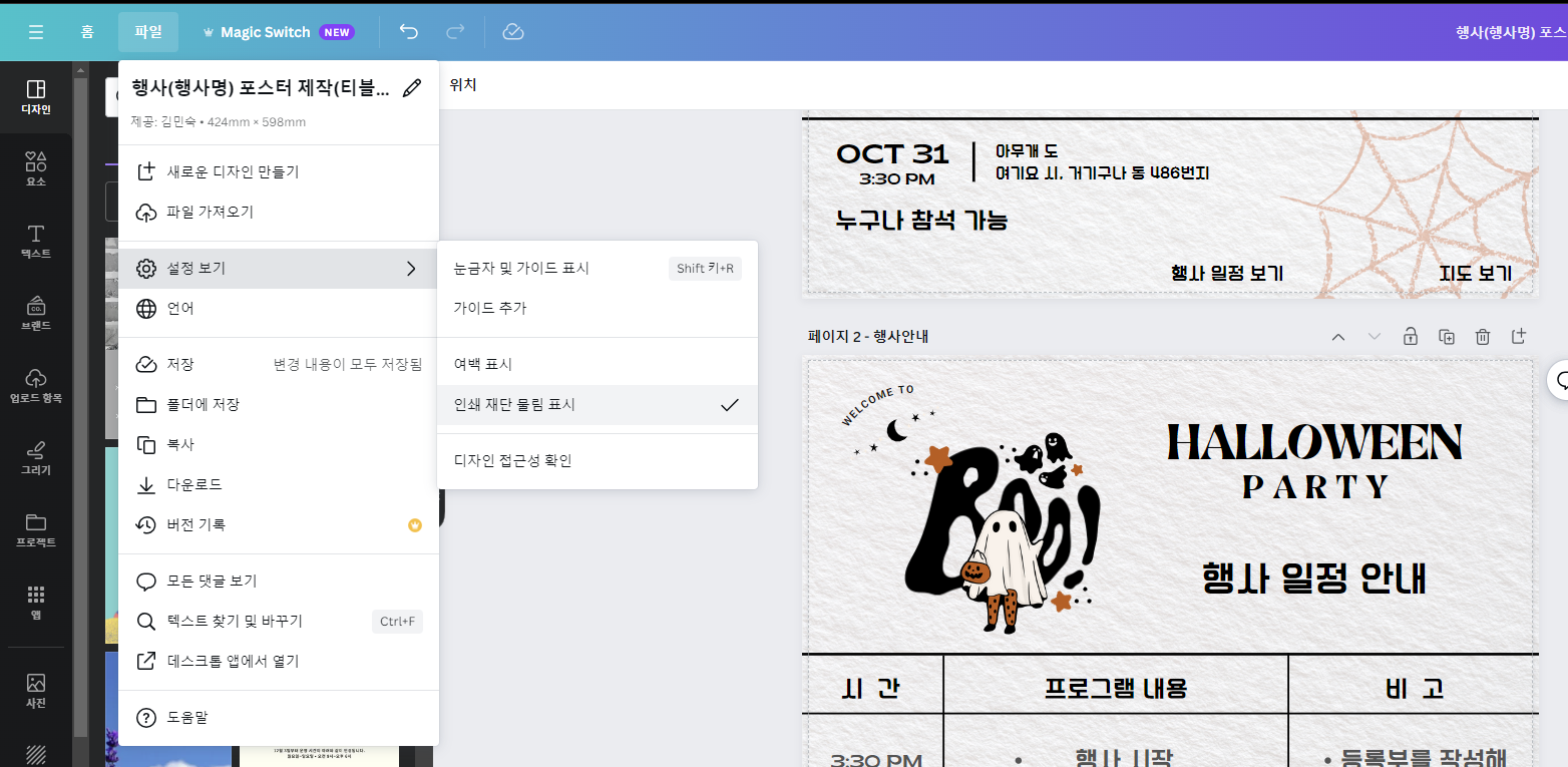 인쇄 재단 물림 표시