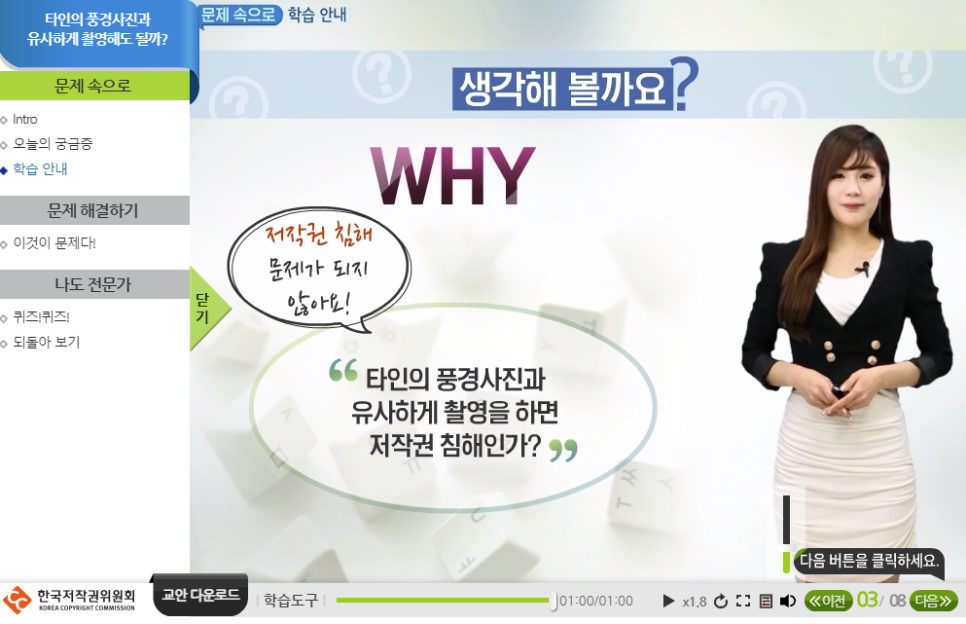 저작권 교육을 들어주세요 한국저작권위원회 홈페이지에서 2