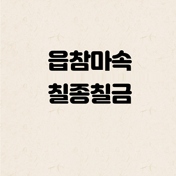 읍참마속&#44; 칠종칠금
