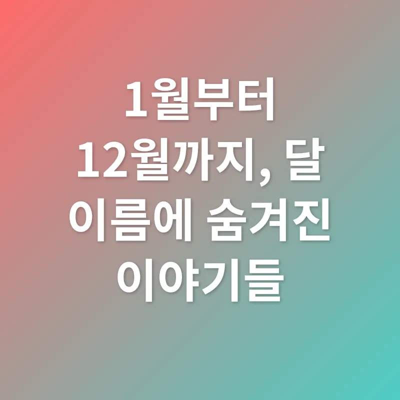 달력 용어_2