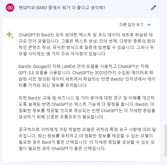 구글-바드-답변5
