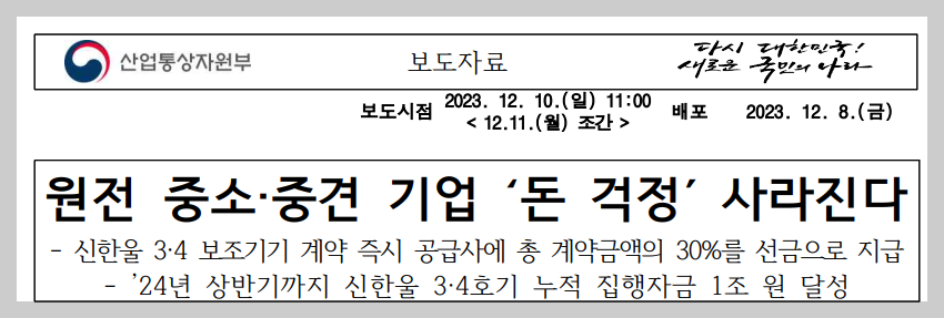 신한울 원전 중소기업 돈 걱정 사라진다.