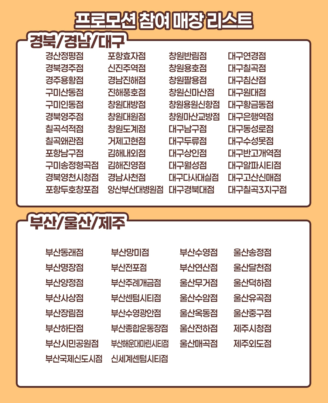 요아정 반값데이