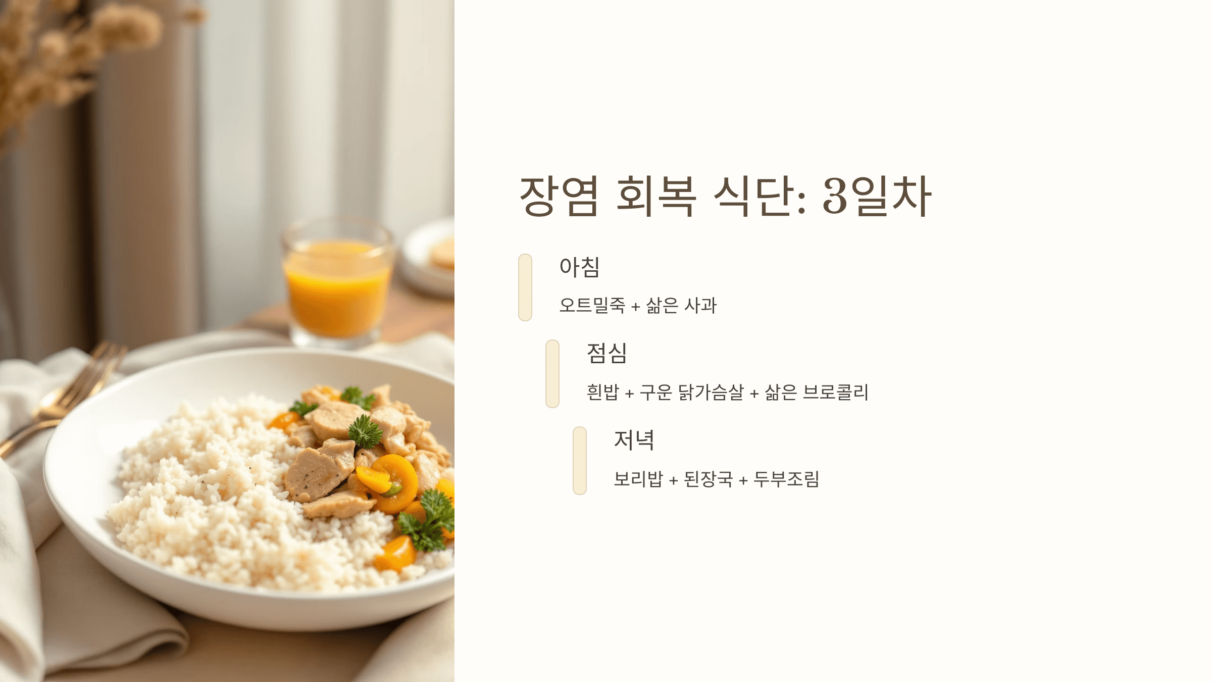 장염에 좋은 음식 사진입니다.