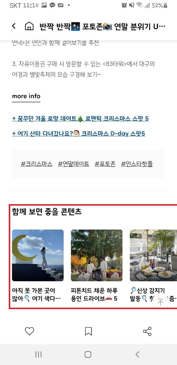 콘텐츠에서 맨 밑에 내려보면 나오는 연관된 추천 콘텐츠