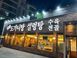 구수옥설렁탕 이미지