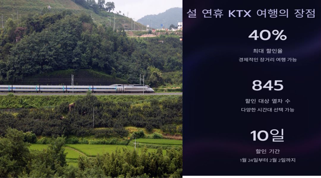 설 연휴 KTX 여행의 장점