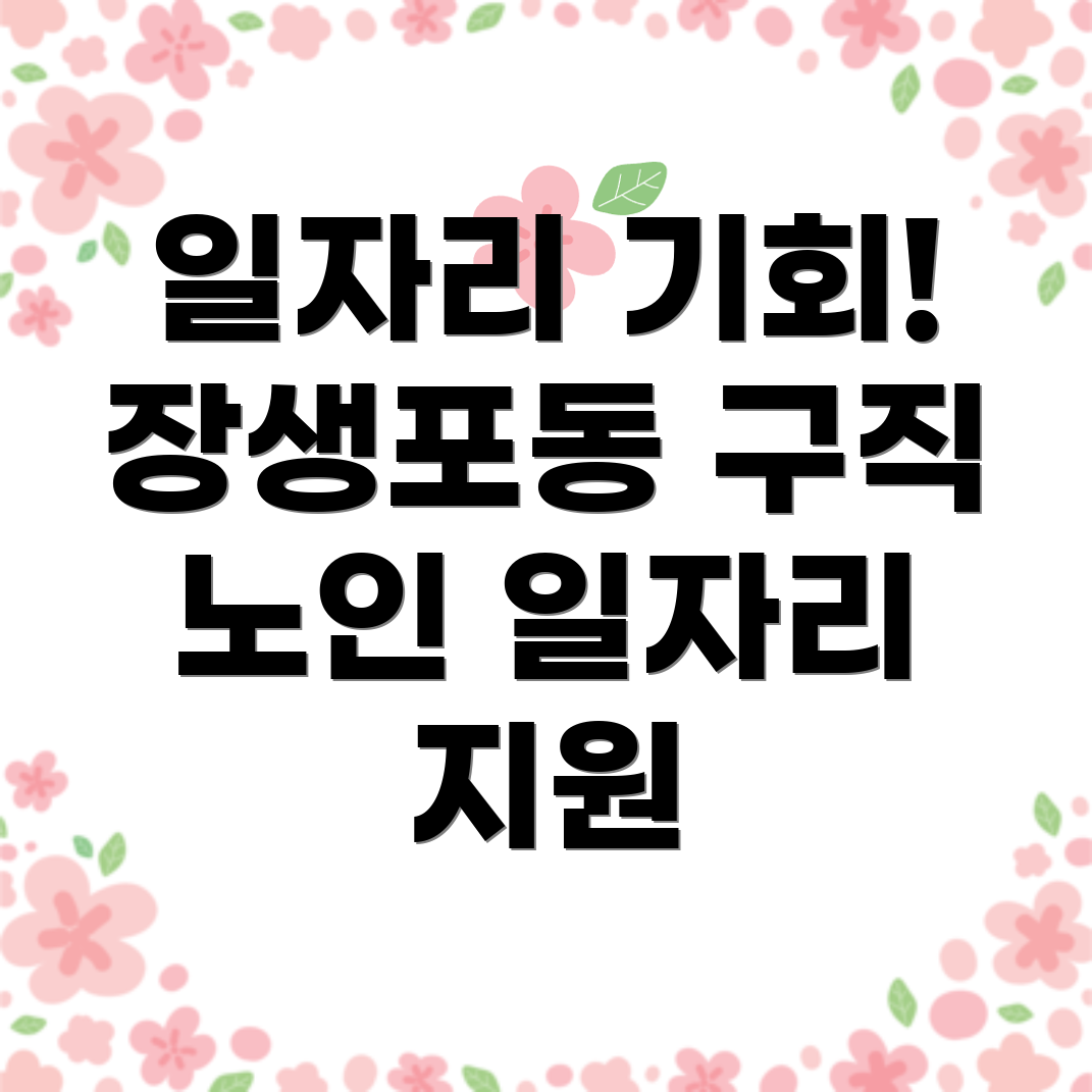 울산 중장년 일자리