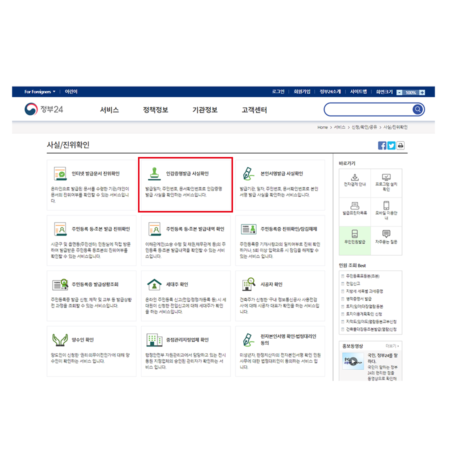 인감증명서의 진위 위조 여부 확인방법, 신분증, 주민등록증, 운전면허증 및 6