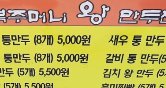 옛날찐빵왕만두 이미지