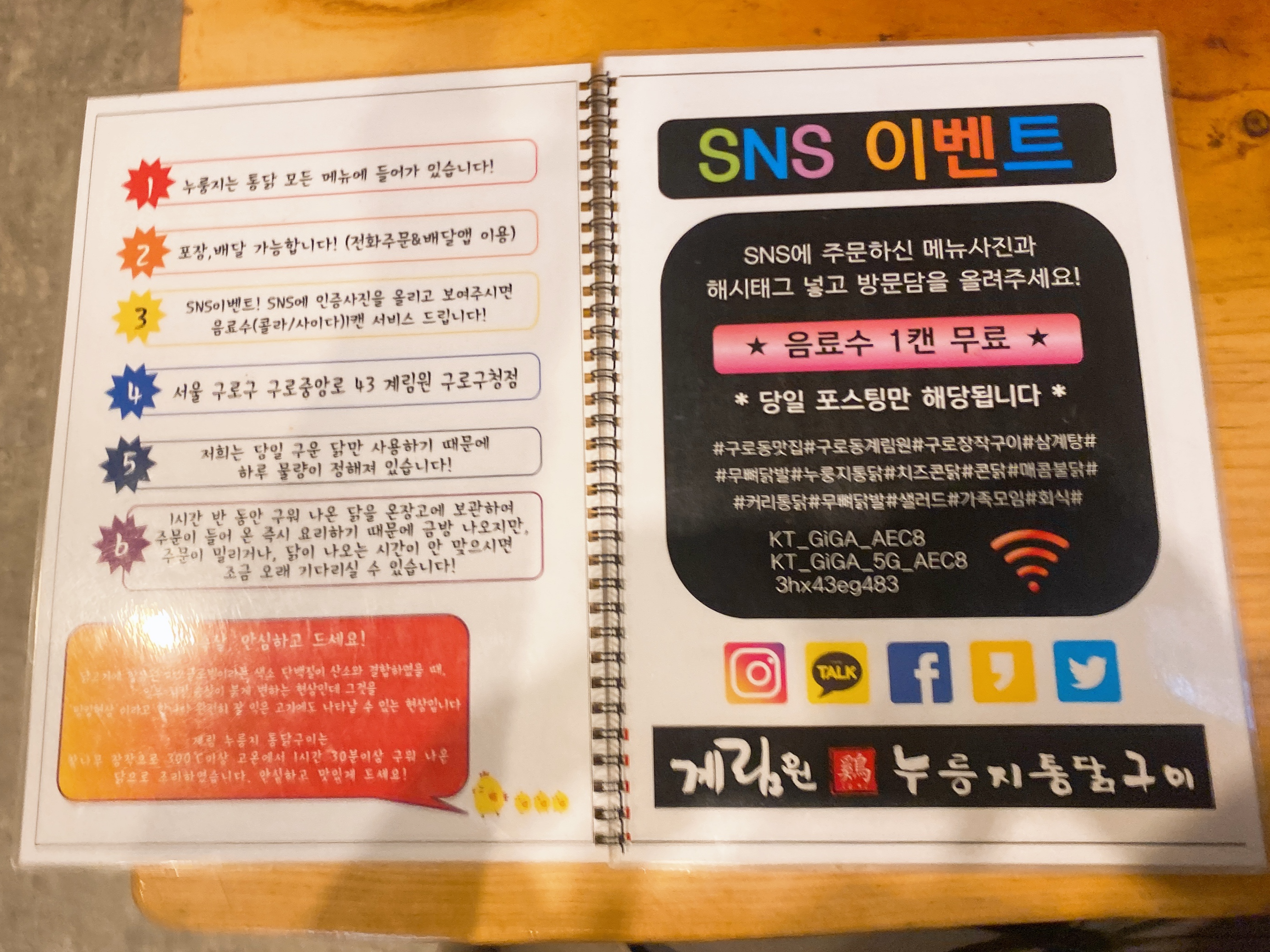 SNS 이벤트 진행