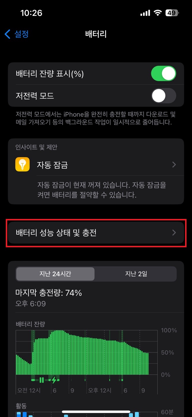 아이폰 배터리 성능