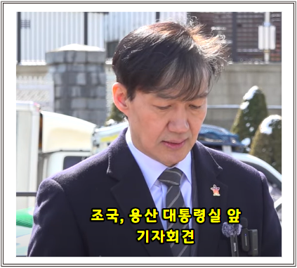 조국 용산 대통령실 앞 긴급 기자회견