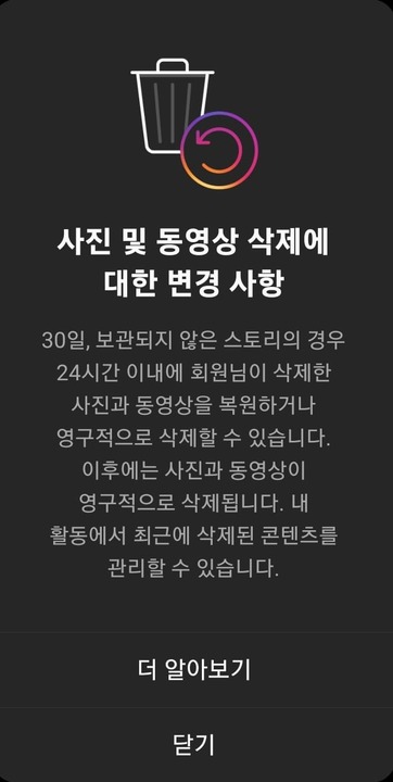 인스타-삭제-변경-사항