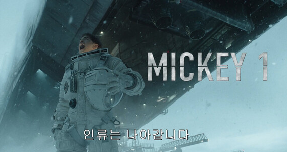 미키17 해석 총정리! 숨은 디테일 7가지와 결말