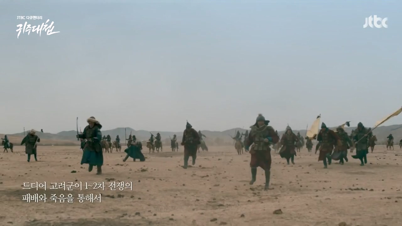 [설 특집 고려vs거란] JTBC 다큐멘터리 귀주대첩.E01.240212p-NEXT.mp4_20240212_175627.921.jpg