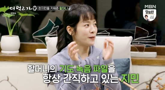  한지민 '돌아가신 할머니, 마음 힘들었다…날 위해 기도까지' (더먹고가)[종합]