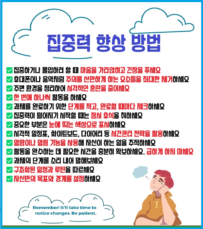 집중력 높이는 비법, 집중력 향상 방법 총정리