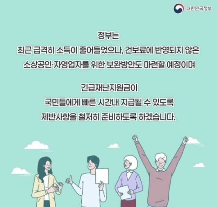  긴급재난지원금 현재 진행 상황[Feat.스미싱문자 주의]