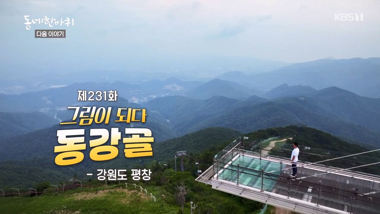 동네 한 바퀴.E233.230730p-NEXT.mp4_20230731_205149.400.jpg