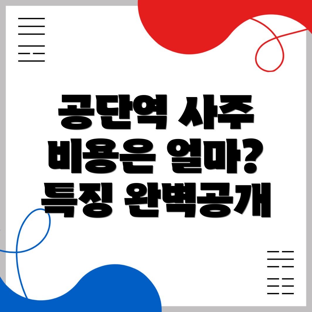 공단역 사주