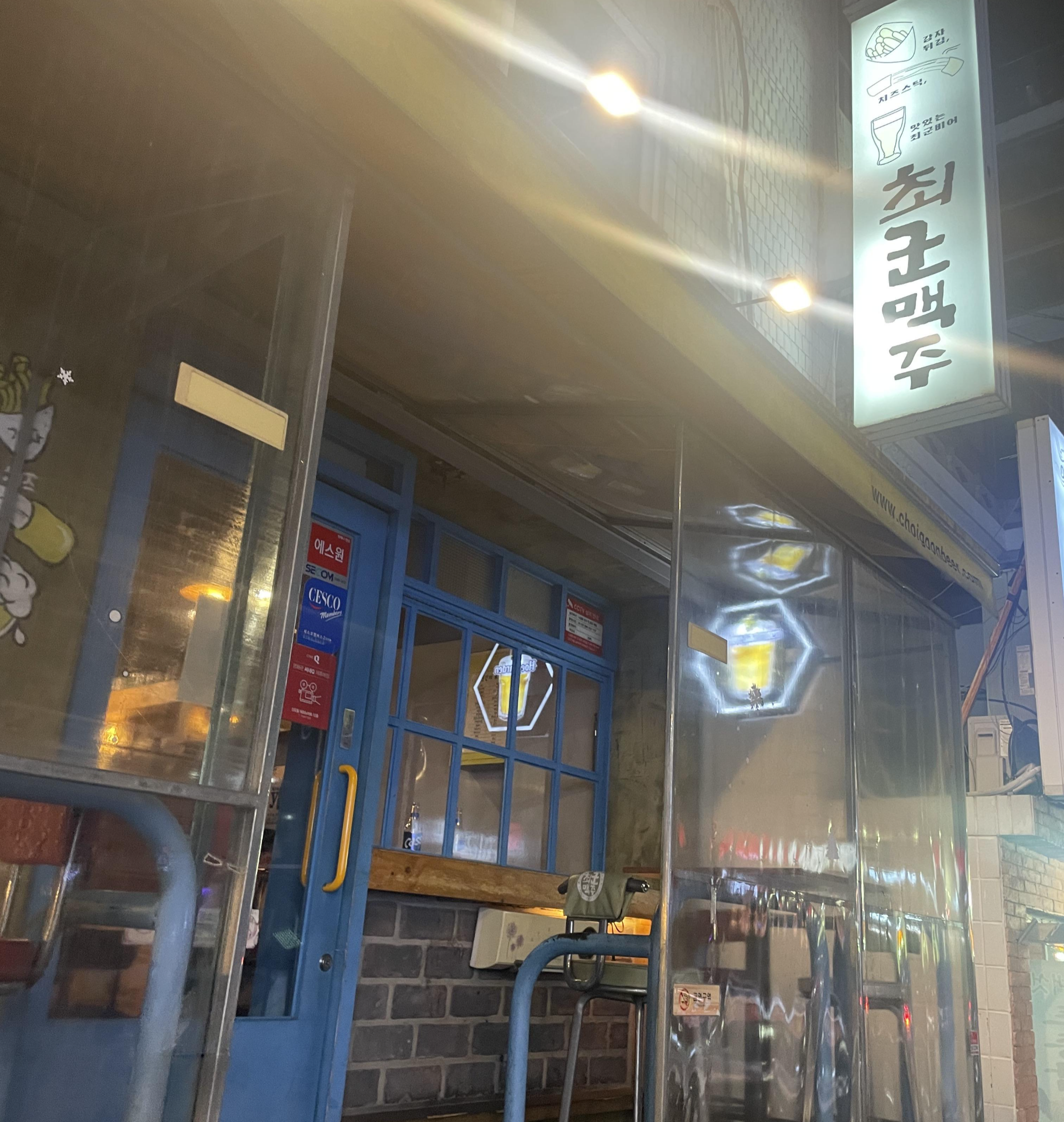 최군맥주 신도림역점 이미지