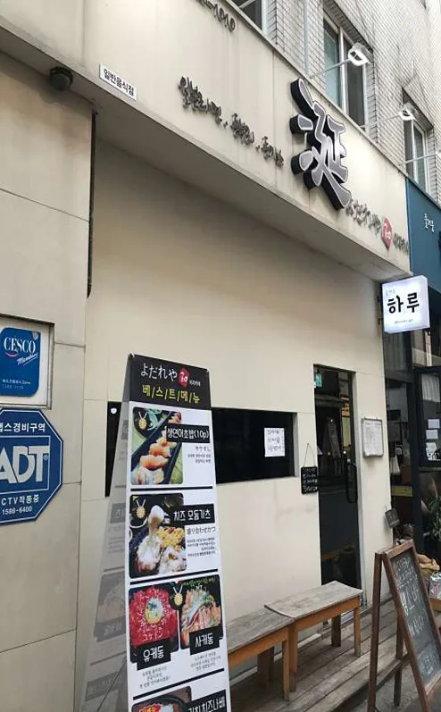 연이자카야