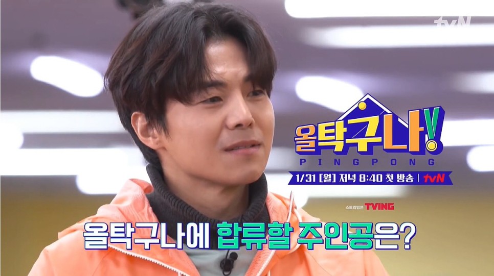 강호동 은지원 PD 정보 올 탁구나 출연진 6