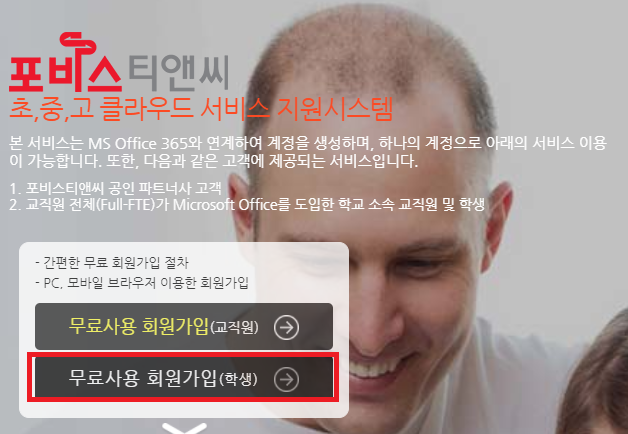 포비스 티앤씨 - 학생
