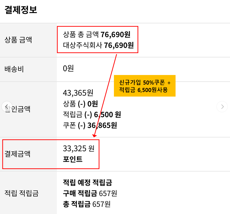 청정원앱_복주머니_포인트_구매내역
