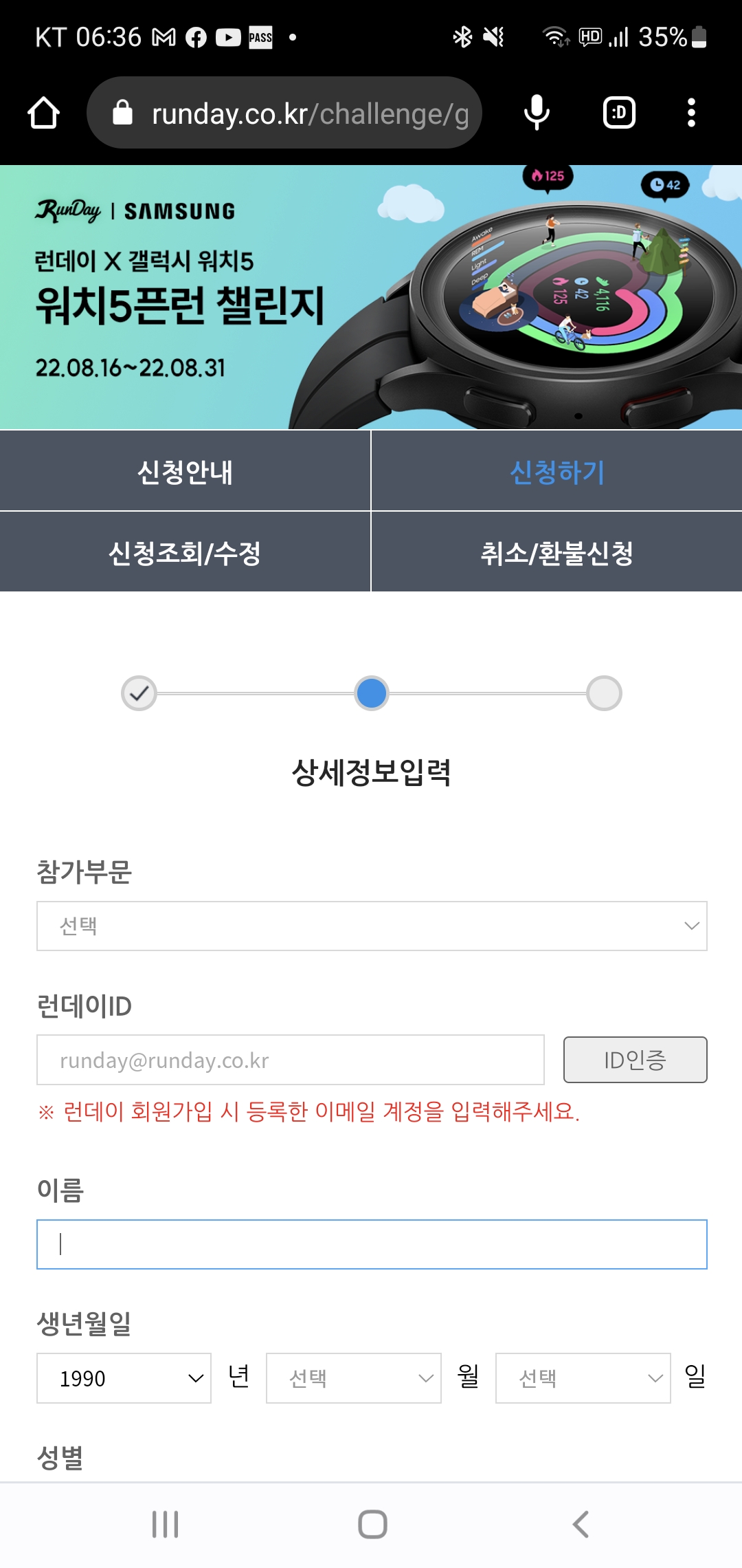 참가 부문 선택 및 개인 정보 입력화면
