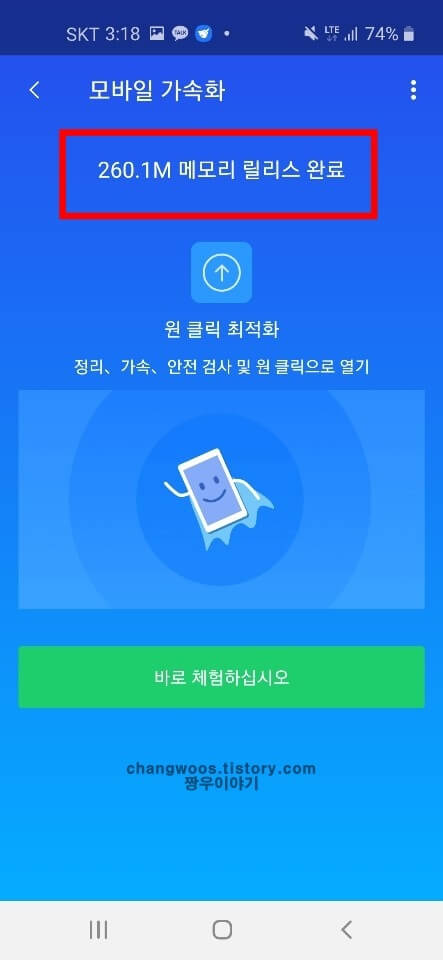 휴대폰 속도 빠르게 하는법17