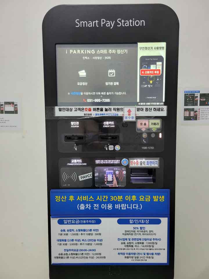 일산 킨텍스 주자요금
