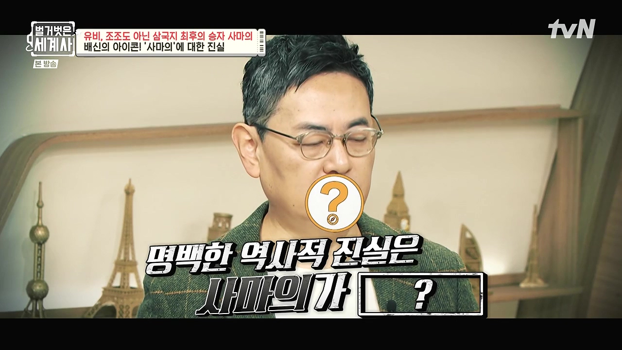 벌거벗은 세계사.E132.240103p-NEXT.mp4_20240709_195107.580.jpg