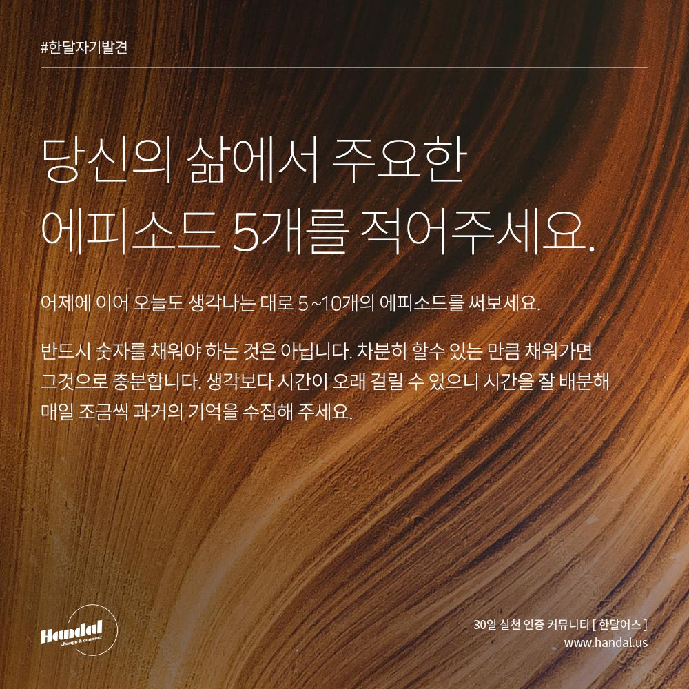  Day3. 나의 삶에 주요한 에피소드들