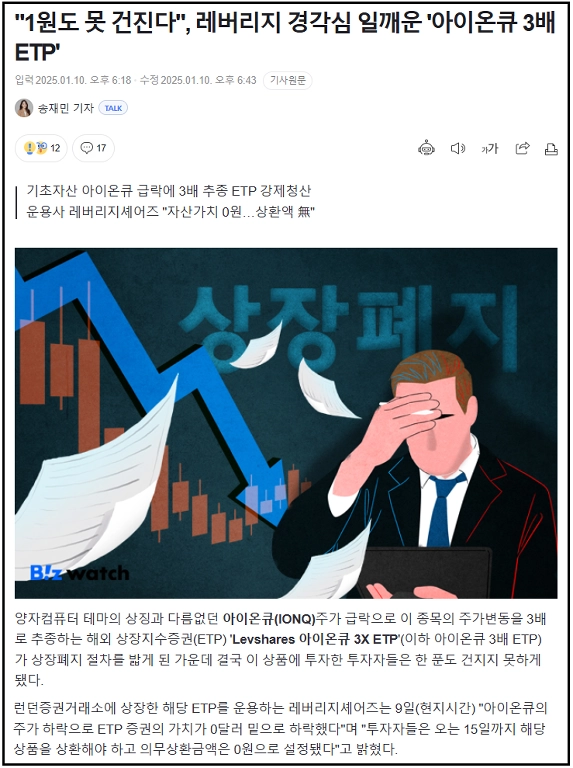 아이온큐, 레버리지 ETP, 양자컴퓨팅, 젠슨황, 투자위험, 주식투자, 해외주식, 기술주, 상장폐지, 리스크관리, 투자전략, 분산투자, 레버리지투자, 양자기술